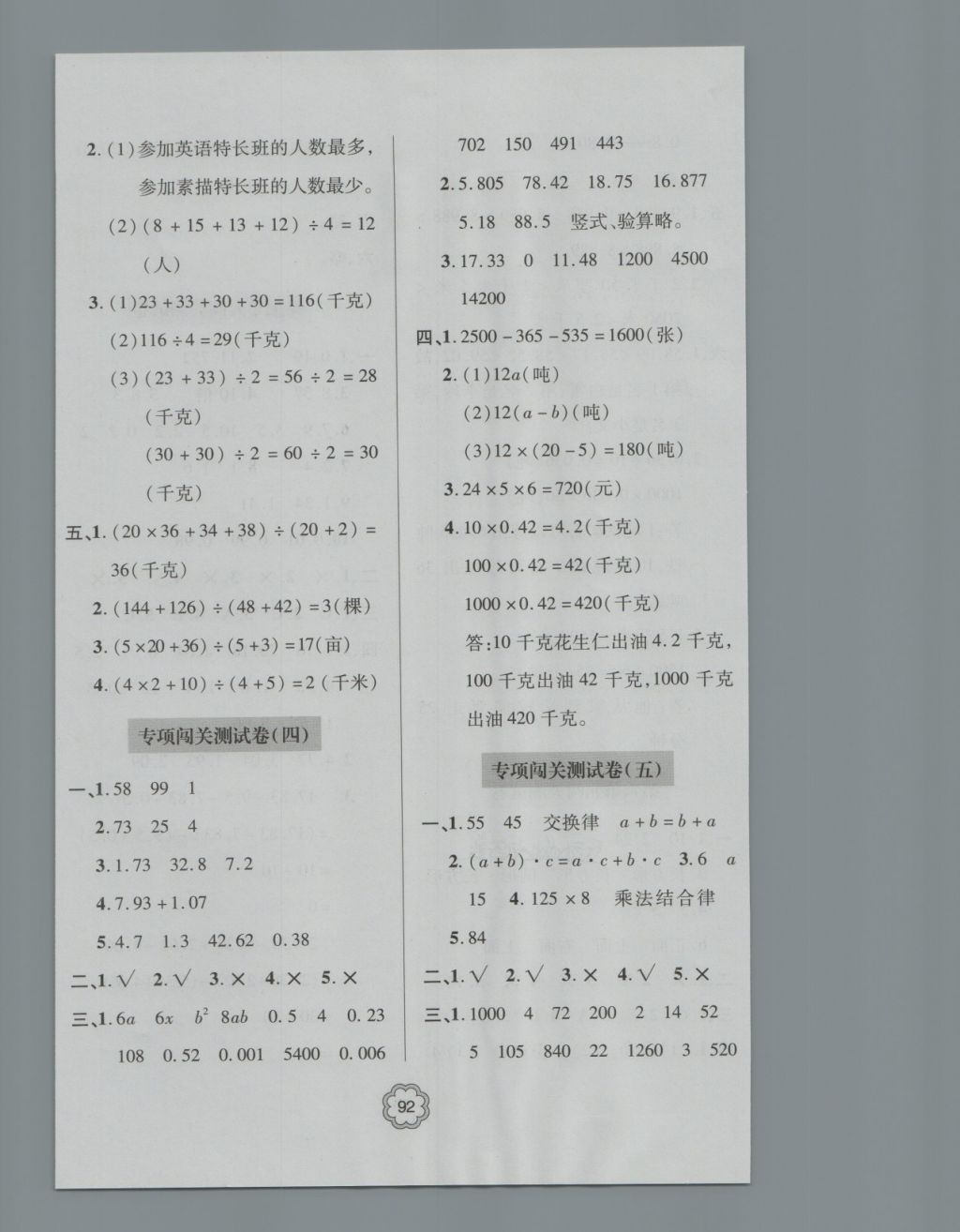 2018年金博士期末闖關密卷100分四年級數學下冊 第8頁