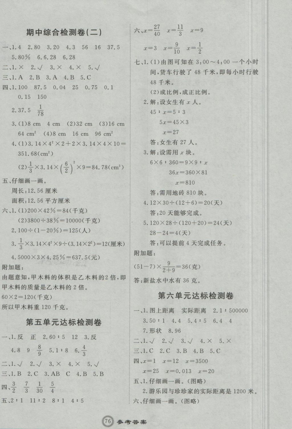 2018年优加密卷五年级数学下册Q版 第4页