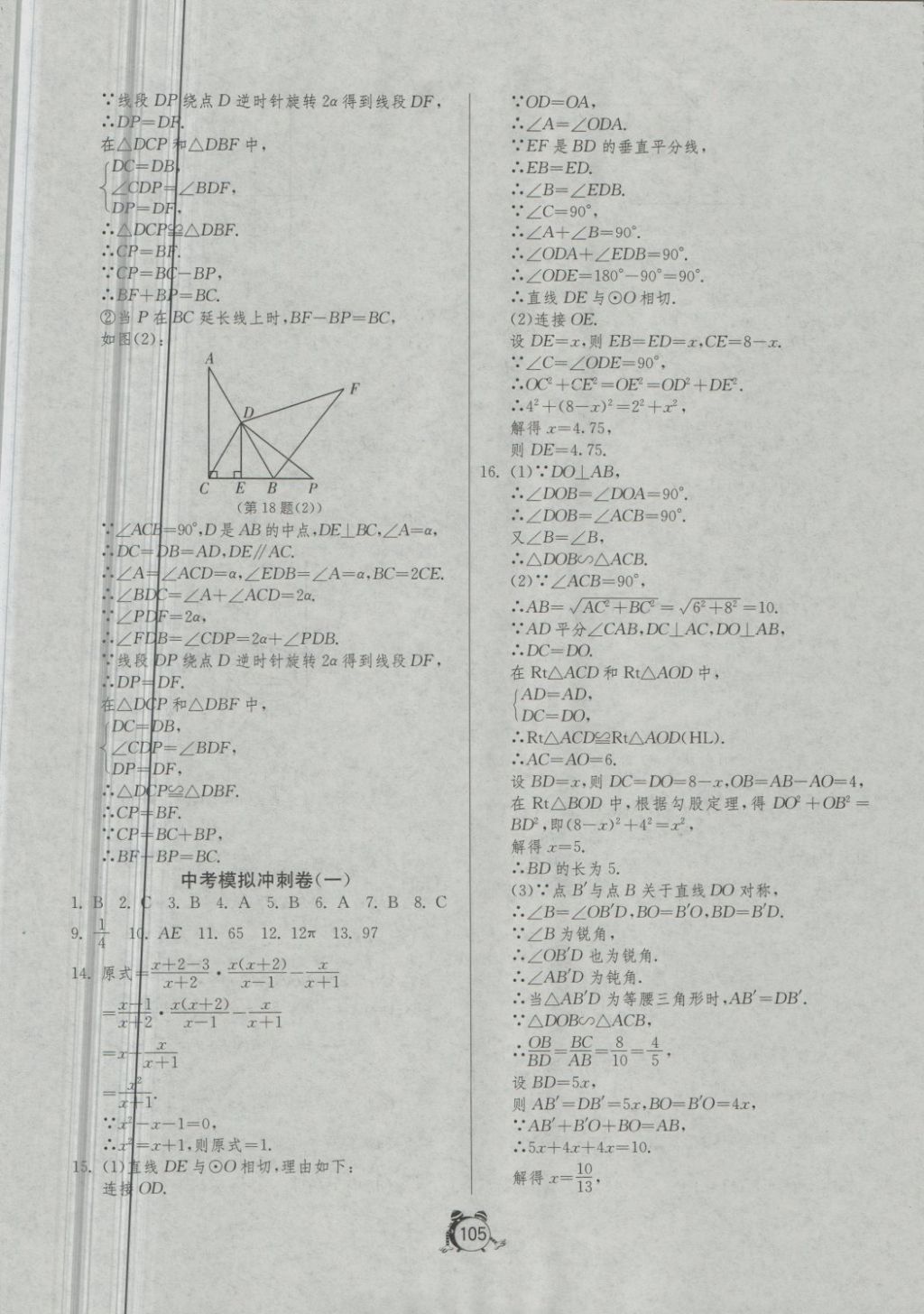2018年單元雙測(cè)全程提優(yōu)測(cè)評(píng)卷九年級(jí)數(shù)學(xué)下冊(cè)北師大版 第17頁(yè)