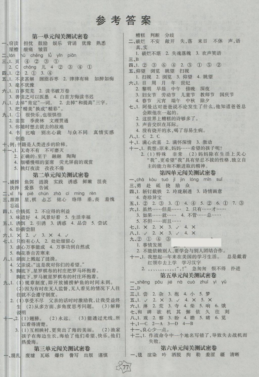 2018年100分闯关期末冲刺四年级语文下册鲁教版 第1页