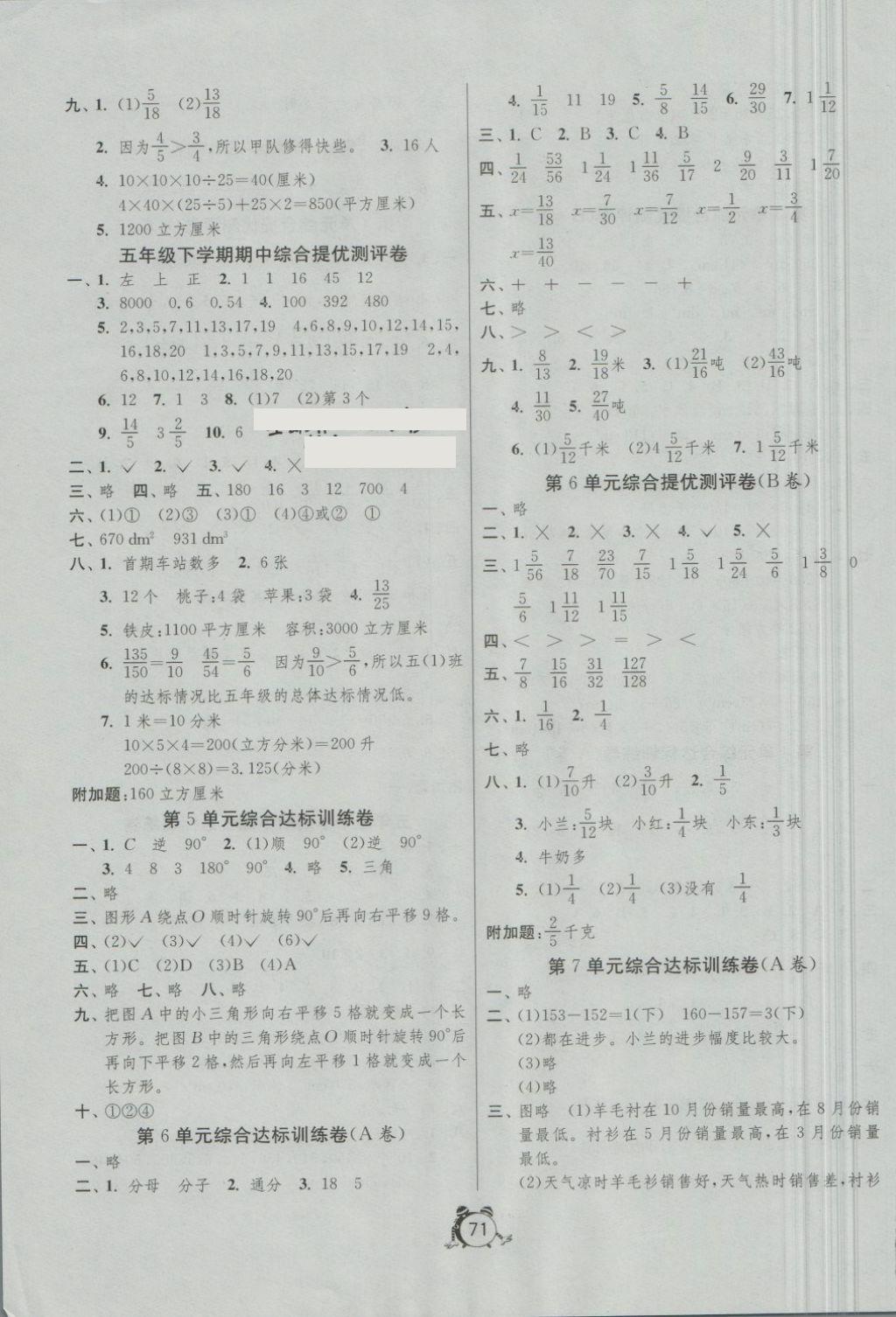 2018年名牌牛皮卷提優(yōu)名卷五年級數(shù)學(xué)下冊人教版 第3頁