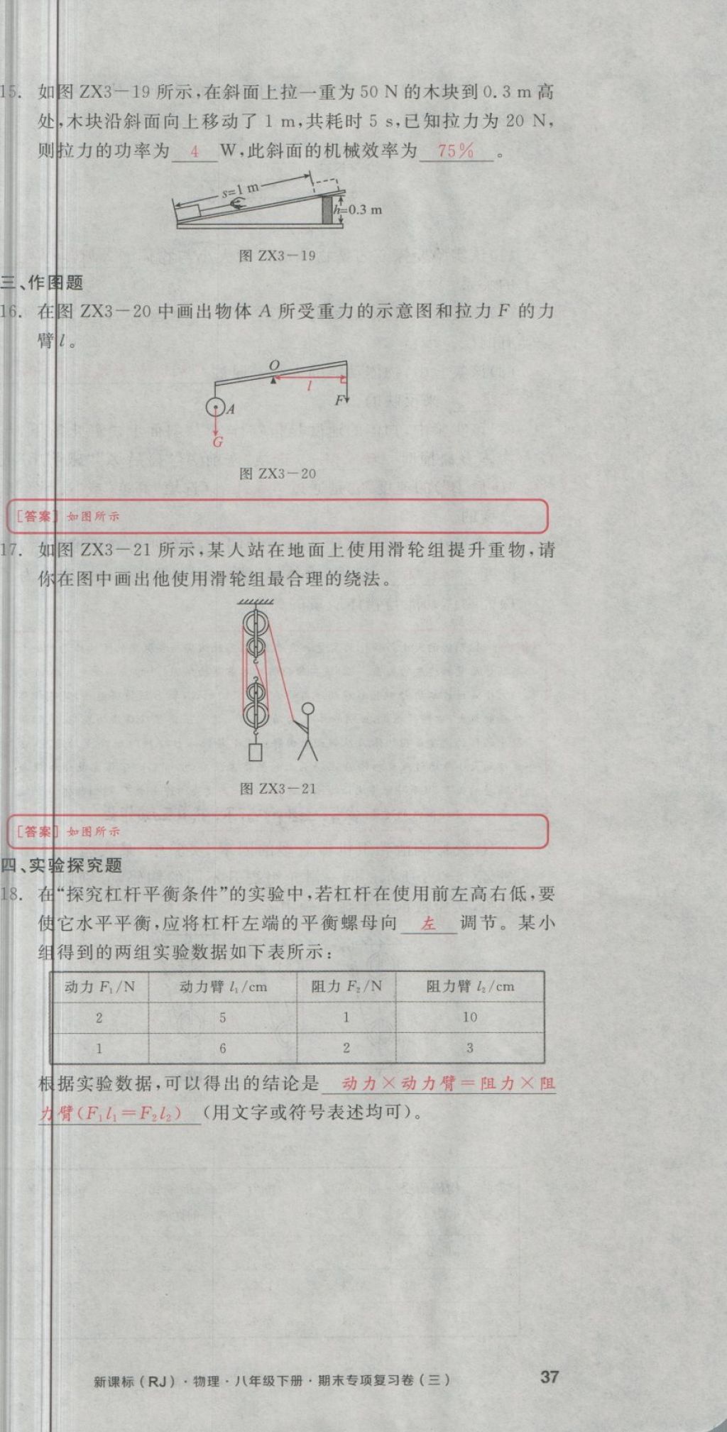 2018年全品小復(fù)習(xí)八年級物理下冊人教版 第85頁