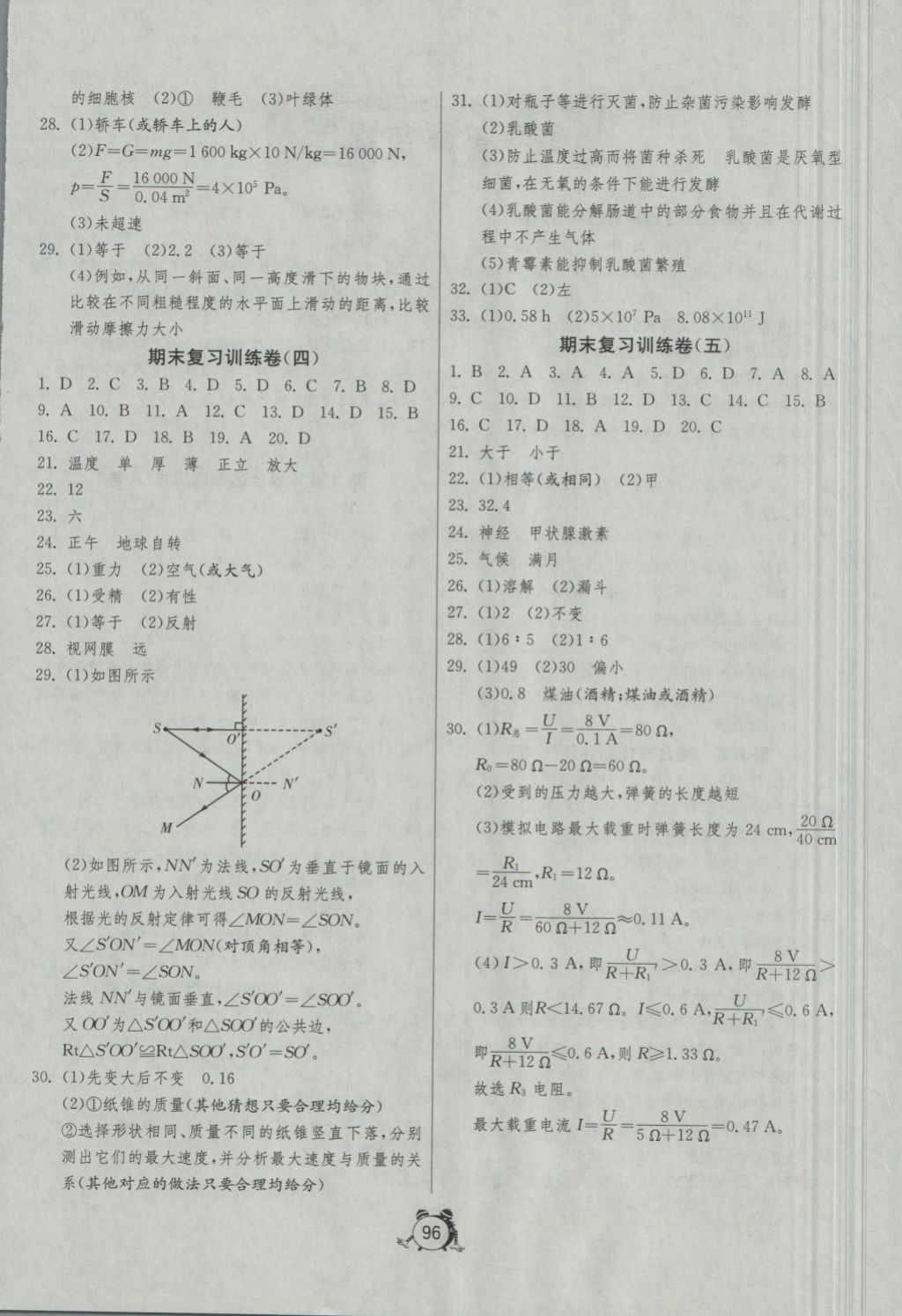 2018年單元雙測全程提優(yōu)測評(píng)卷九年級(jí)科學(xué)下冊浙教版 第4頁