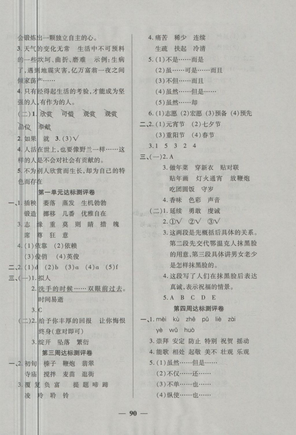 2018年全能練考卷六年級語文下冊人教版 第2頁