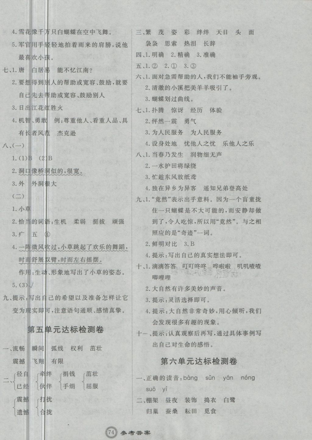 2018年優加密卷四年級語文下冊P版 第6頁
