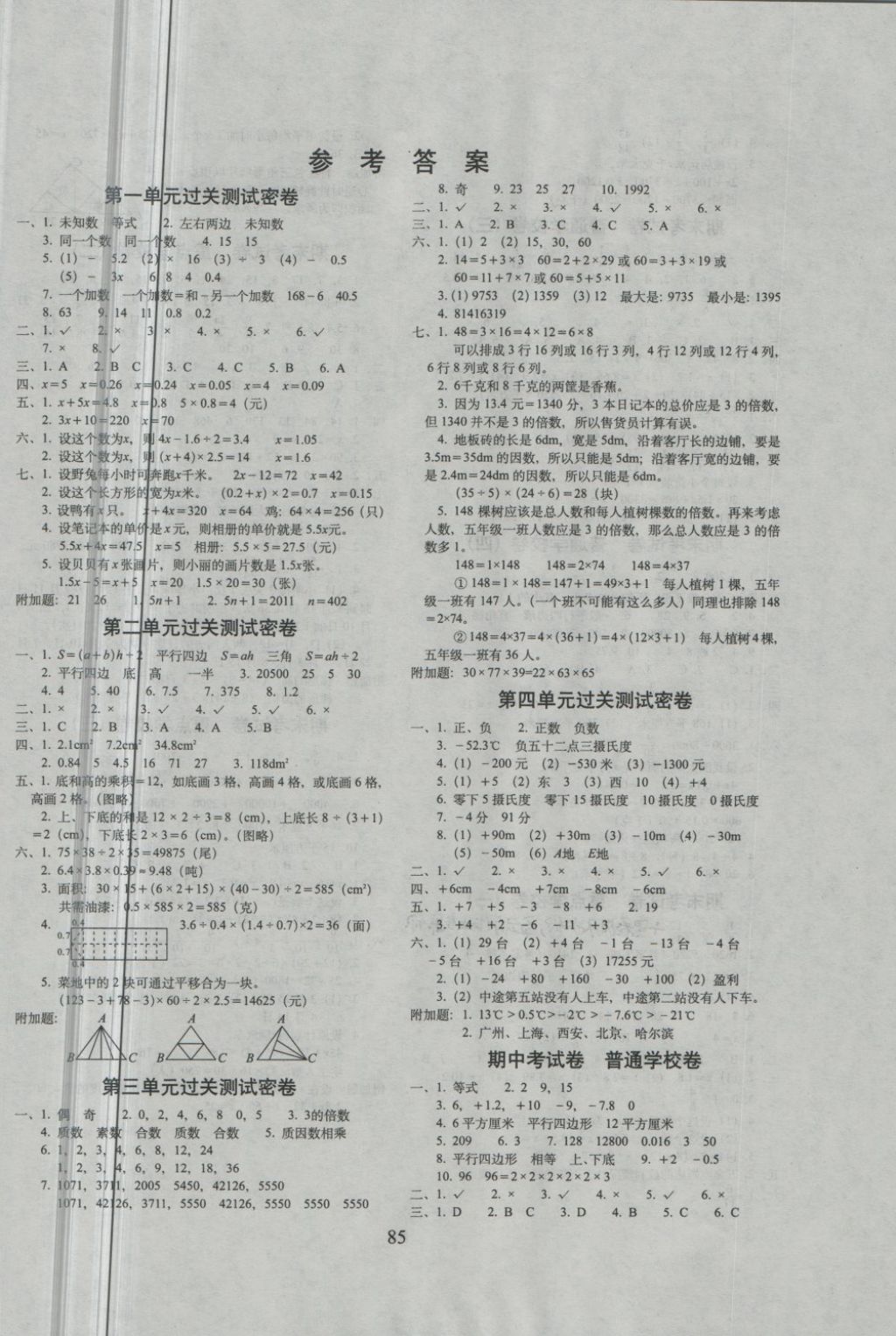 2018年期末沖刺100分完全試卷四年級數學下冊青島版五四制 第1頁