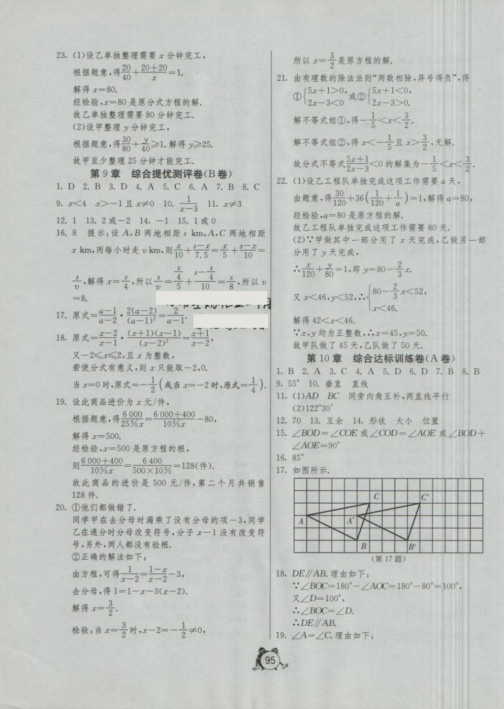 2018年單元雙測全程提優(yōu)測評卷七年級數(shù)學下冊滬科版 第7頁