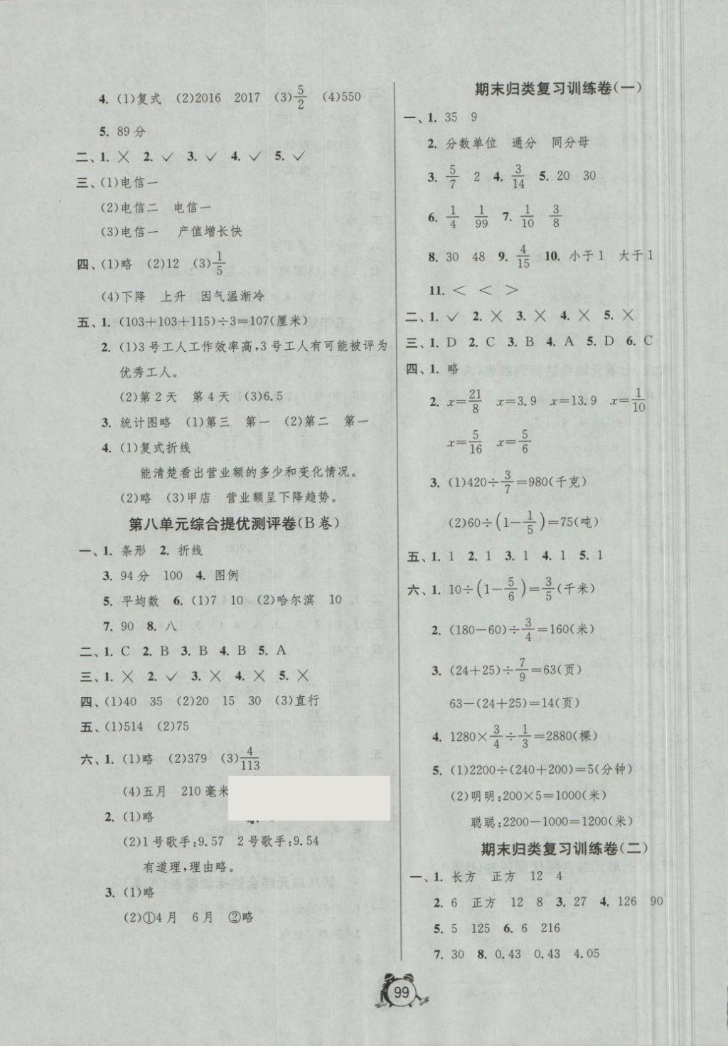 2018年单元双测同步达标活页试卷五年级数学下册北师大版 第7页