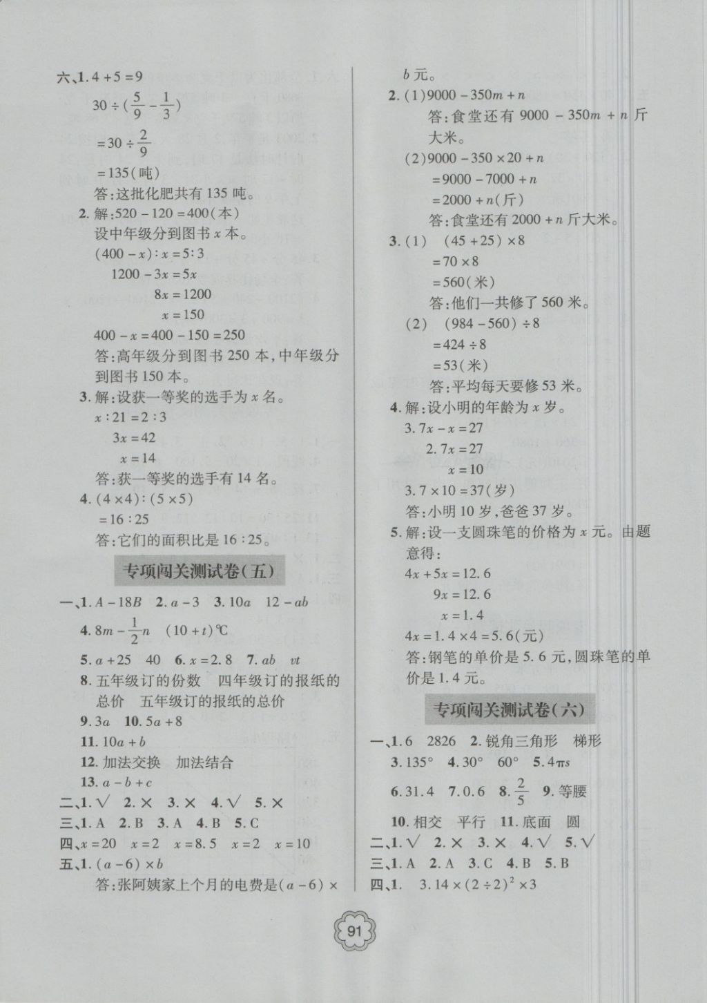 2018年金博士期末闖關(guān)密卷100分六年級數(shù)學下冊 第7頁