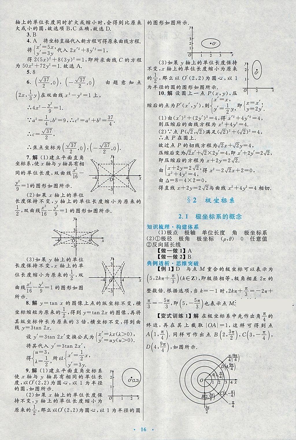 2018年高中同步測(cè)控優(yōu)化設(shè)計(jì)數(shù)學(xué)選修4-4北師大版 第4頁