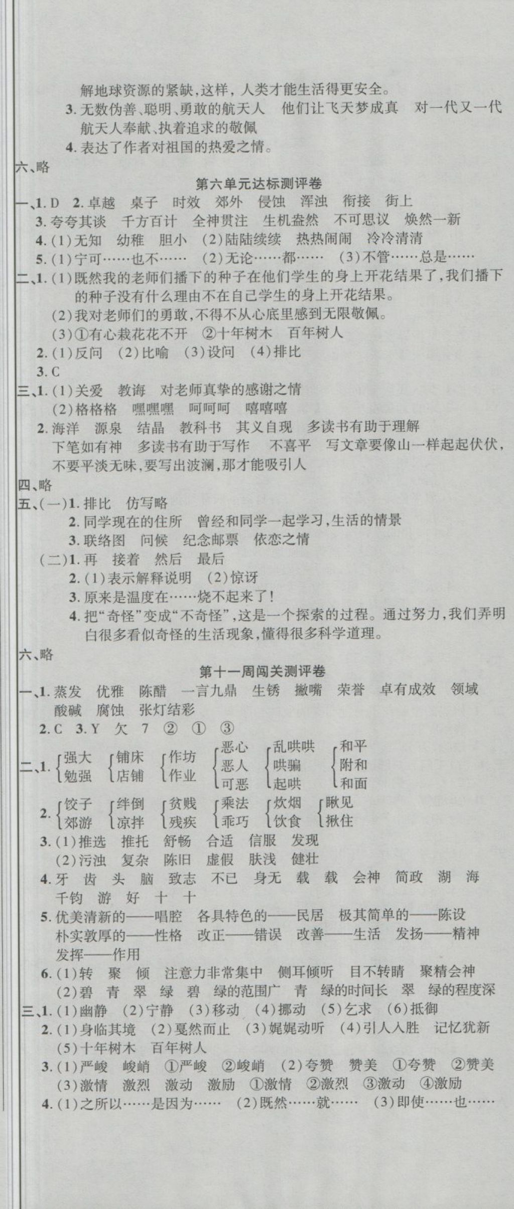 2018年名師練考卷六年級語文下冊人教版 第8頁