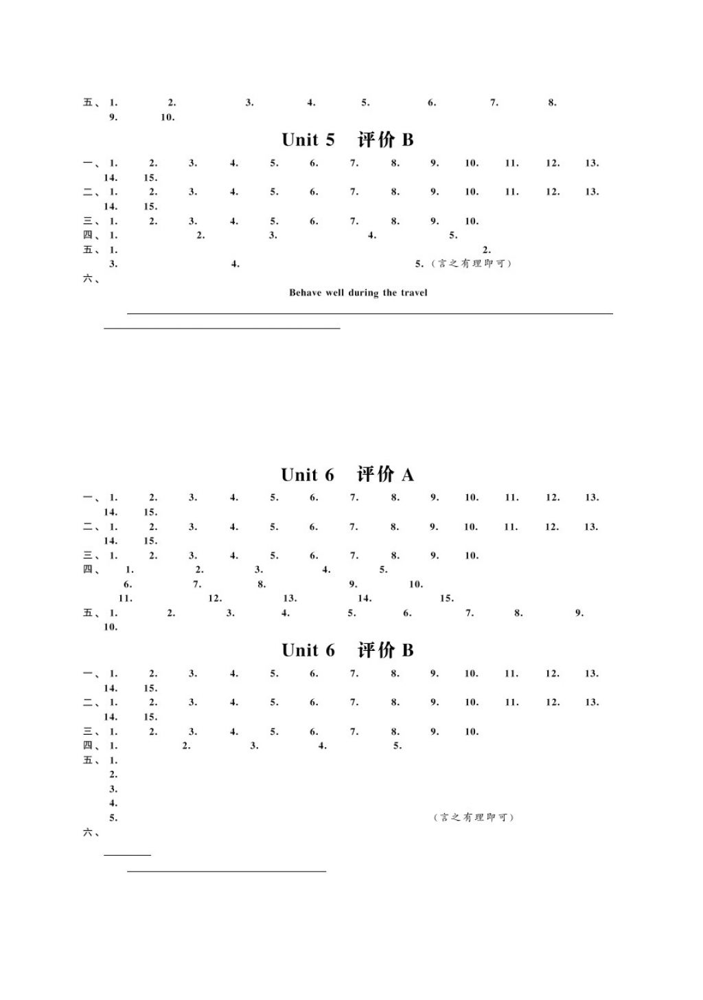 2018年綠色指標自我提升八年級英語下冊 第9頁