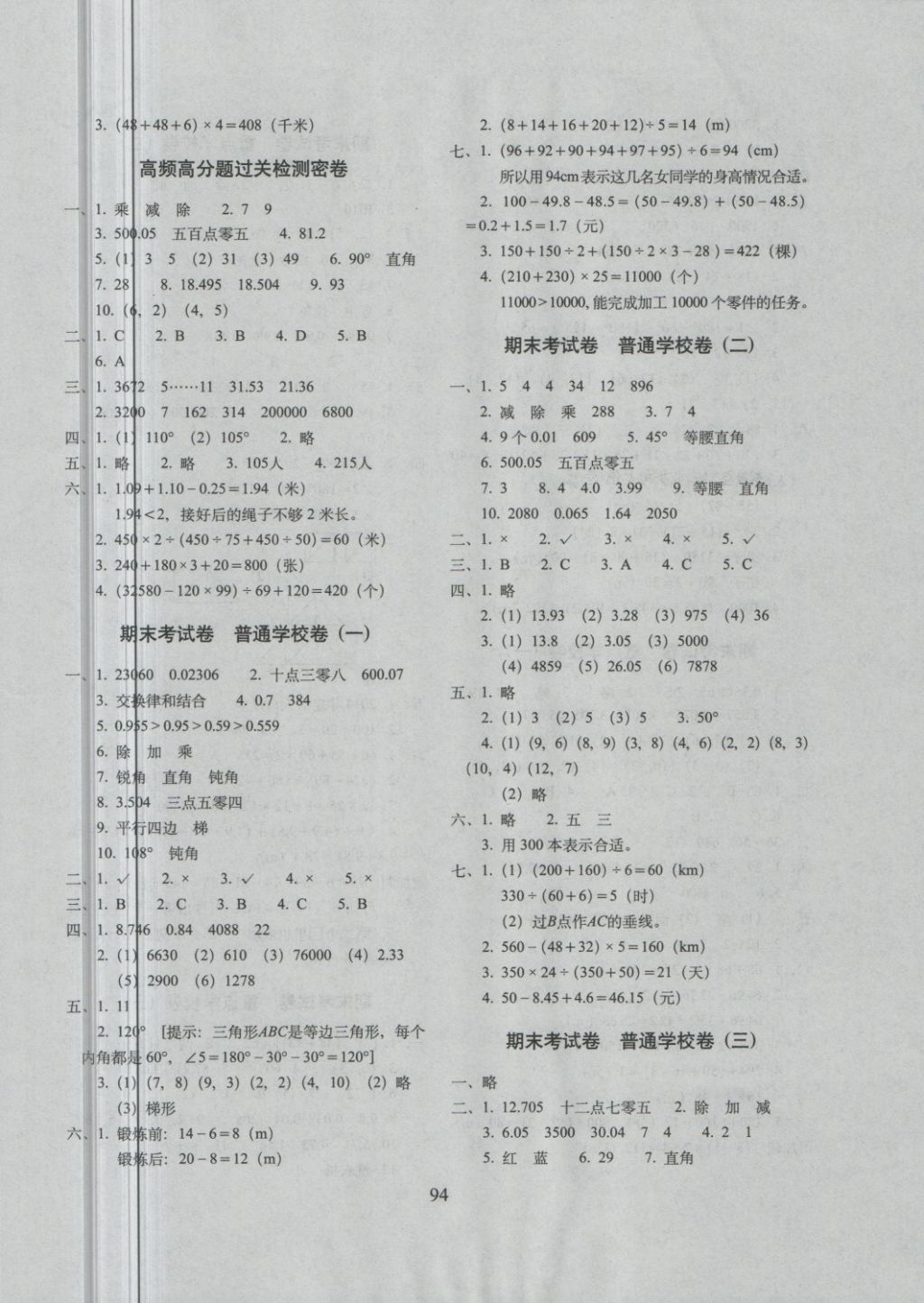 2018年期末冲刺100分完全试卷四年级数学下册西师大版 第6页