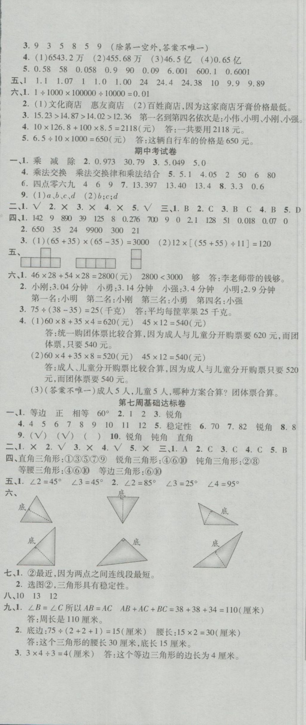 2018年名師練考卷四年級(jí)數(shù)學(xué)下冊(cè)人教版 第5頁(yè)