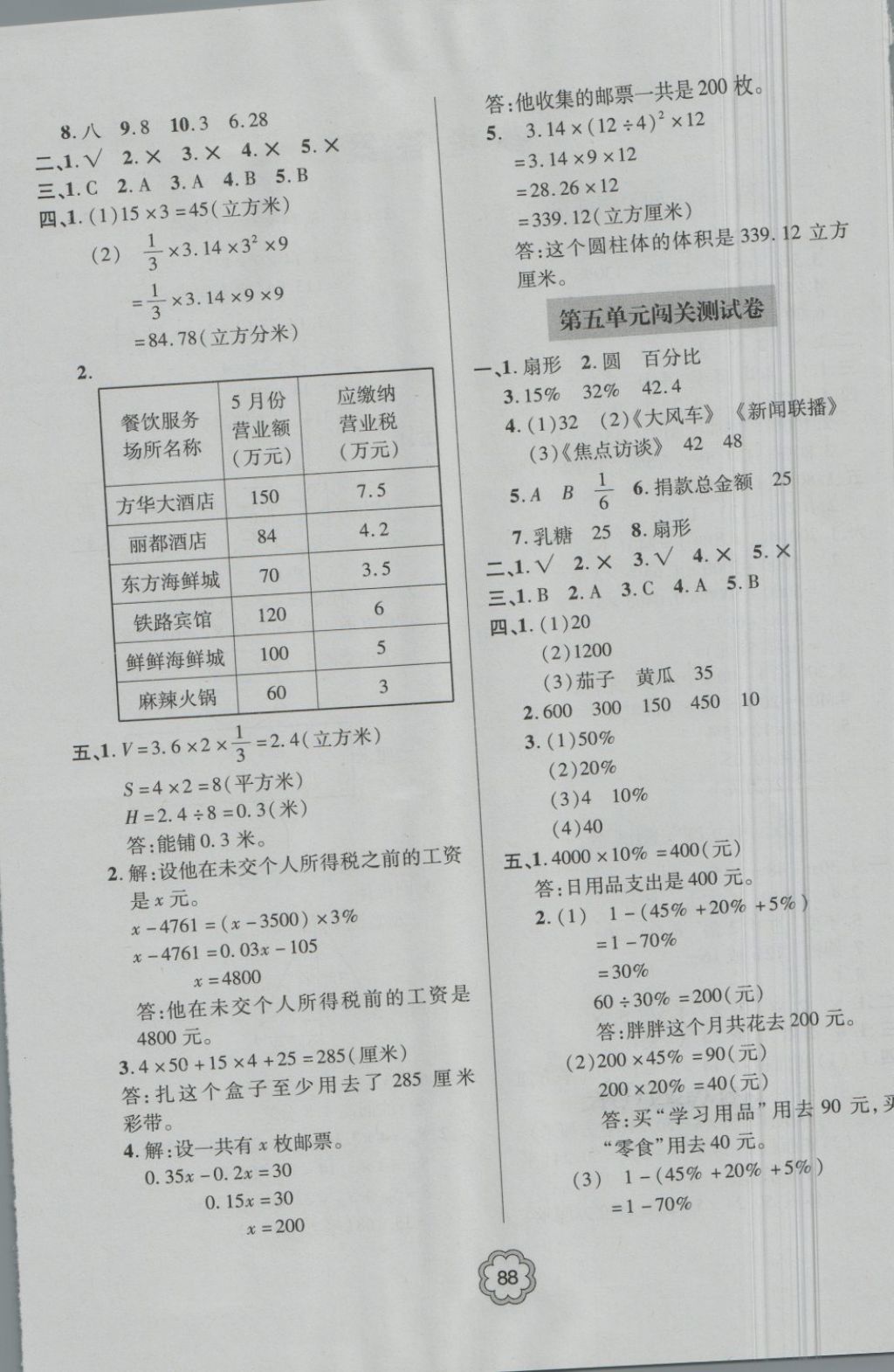 2018年金博士期末闖關密卷100分六年級數(shù)學下冊 第4頁