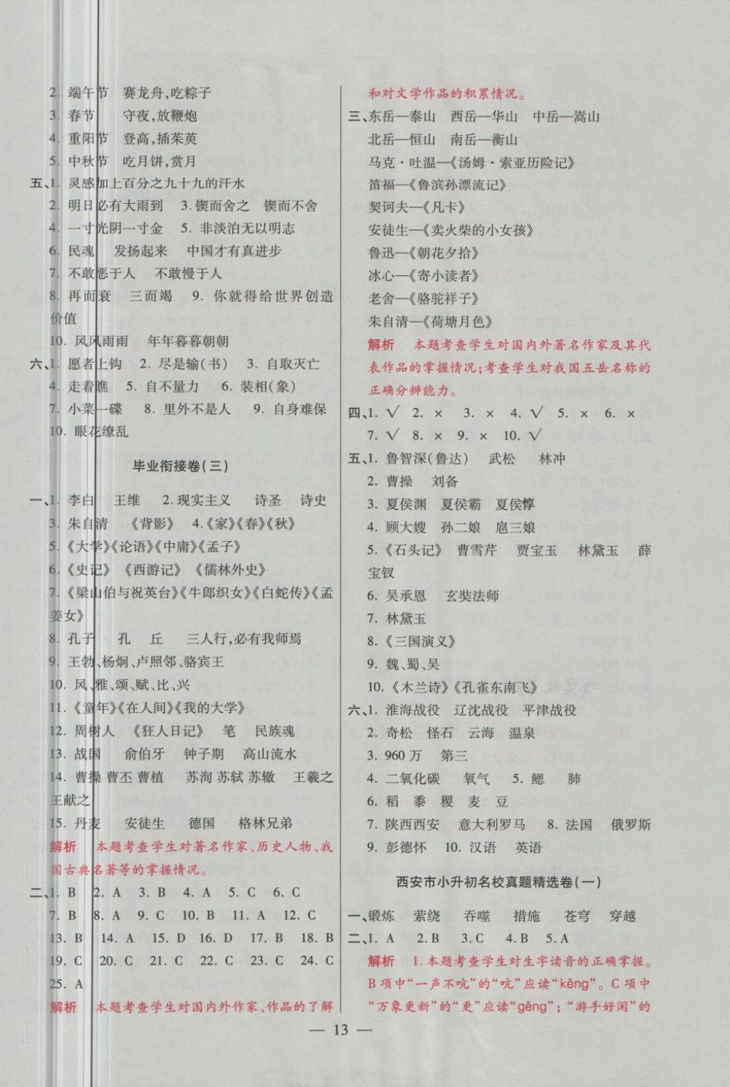 2018年大語考卷六年級語文下冊人教版 第13頁