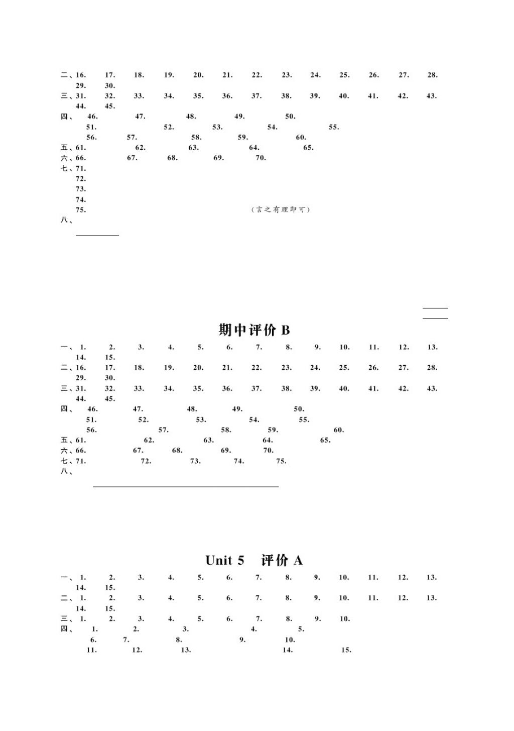 2018年綠色指標(biāo)自我提升八年級(jí)英語(yǔ)下冊(cè) 第8頁(yè)