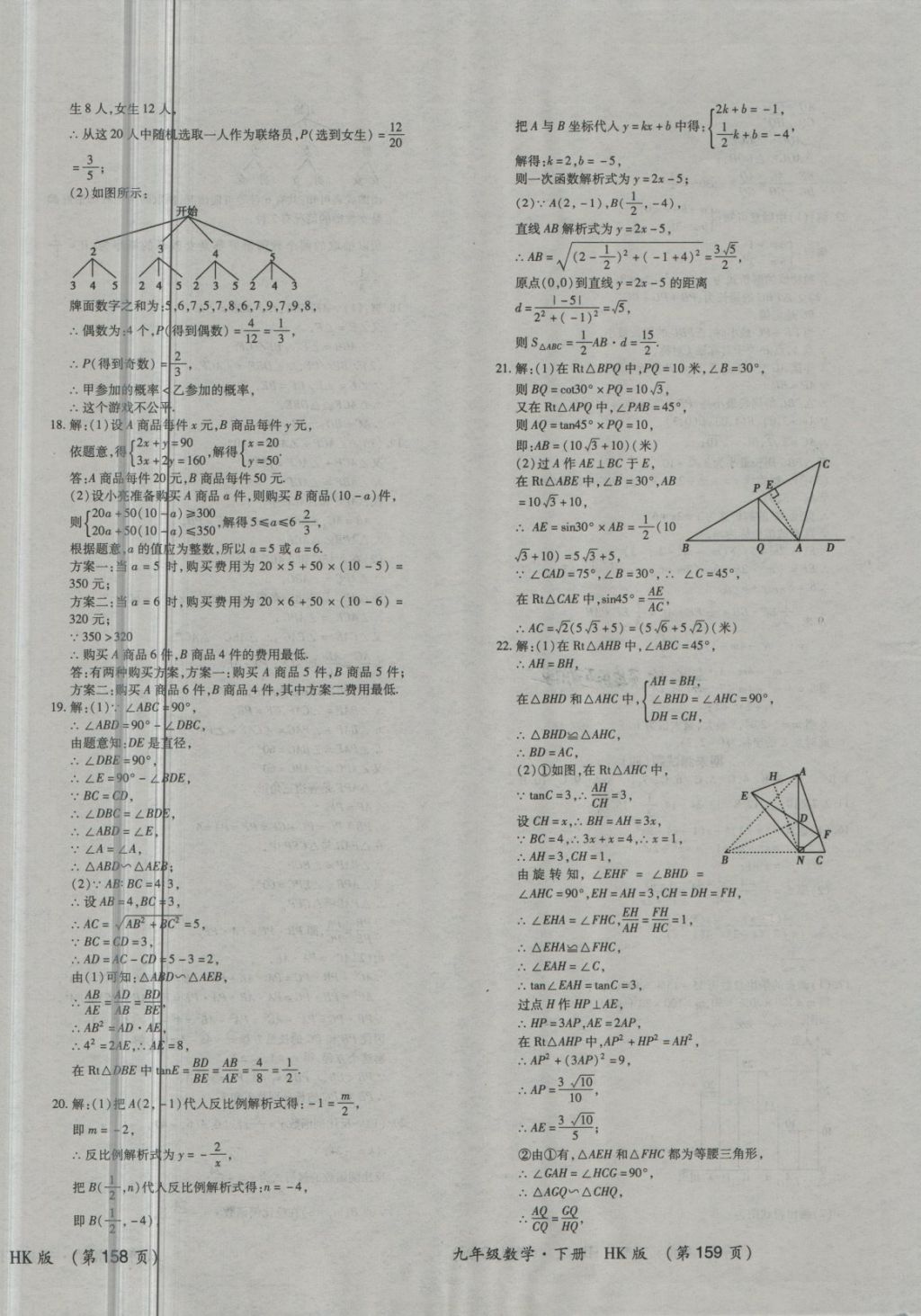 2017年新課標(biāo)創(chuàng)優(yōu)考王九年級(jí)數(shù)學(xué)全一冊(cè)滬科版 第26頁