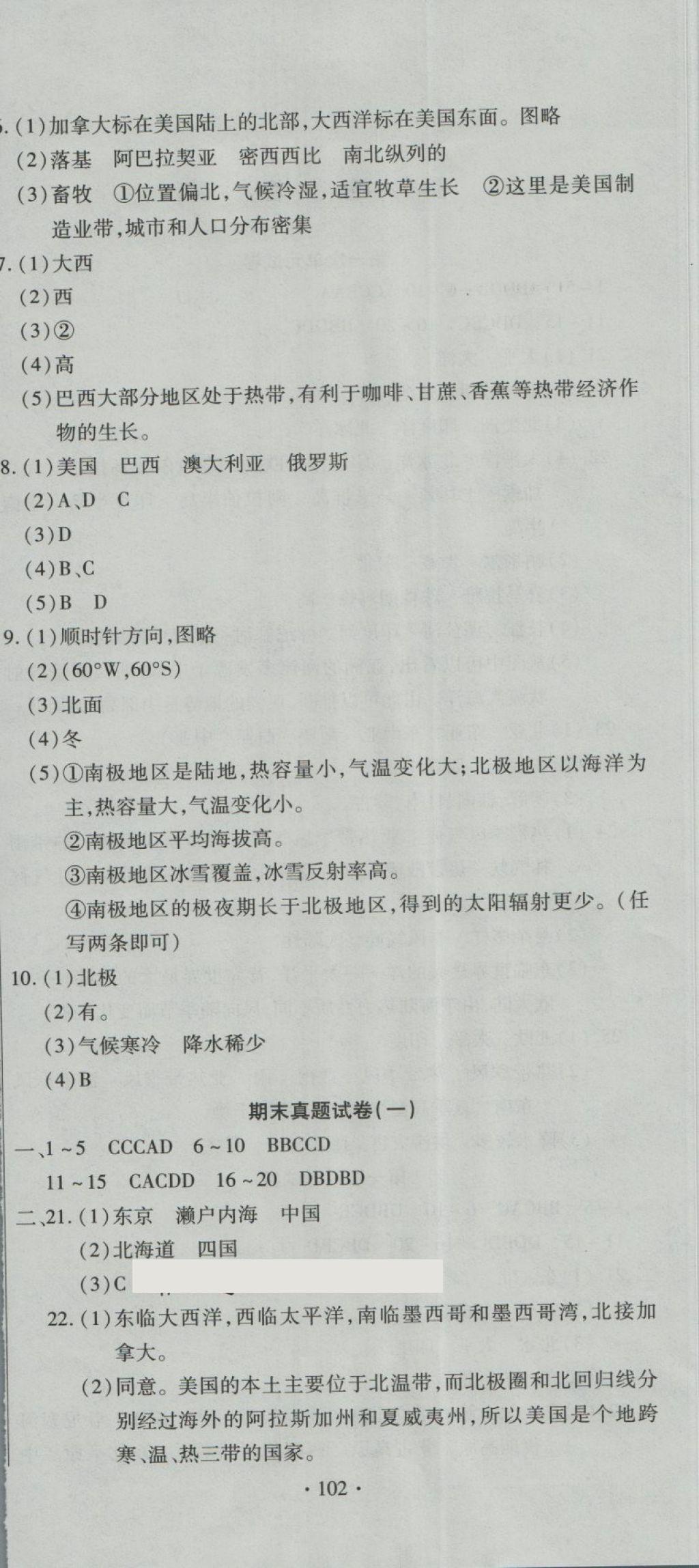 2018年ABC考王全程测评试卷七年级地理下册K 第6页