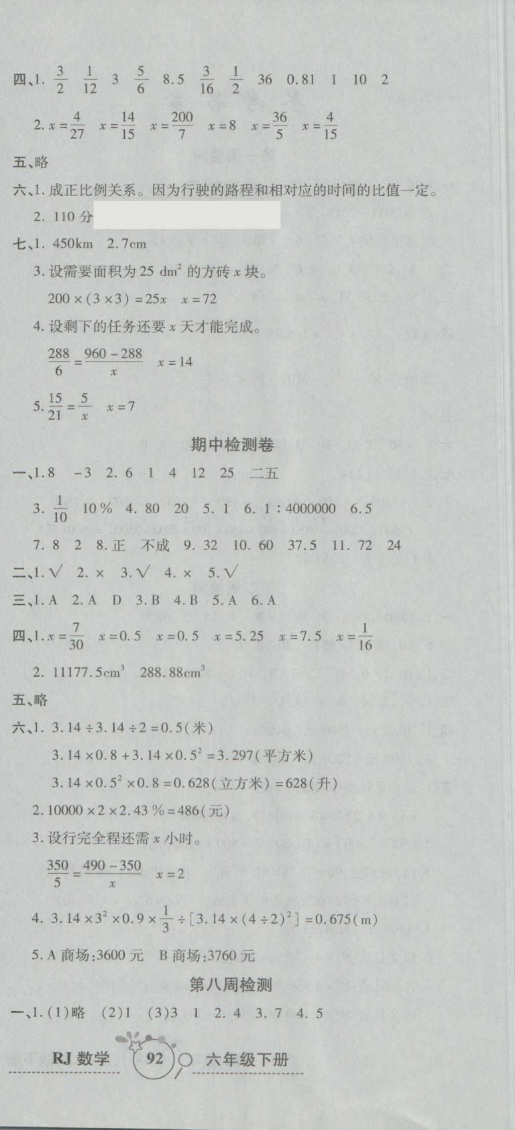 2018年开心一卷通全优大考卷六年级数学下册人教版 第6页