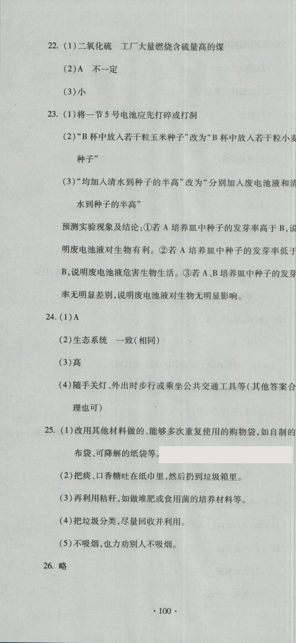 2018年ABC考王全程測評試卷七年級生物下冊DS 第10頁