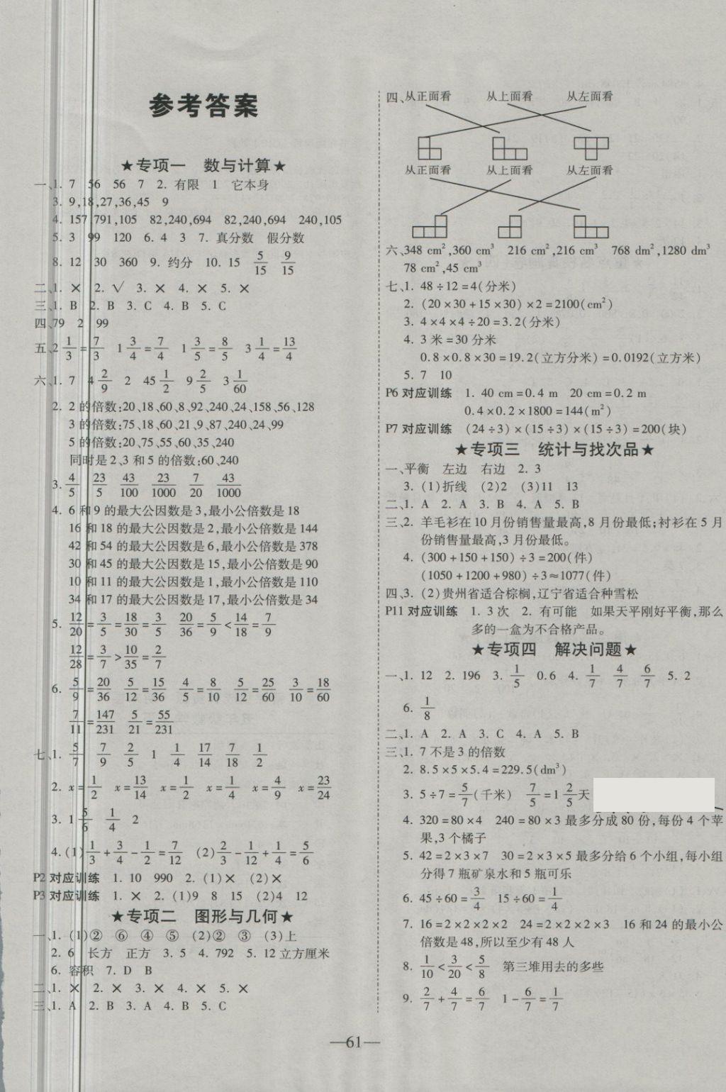 2018年優(yōu)等生沖刺100分期末考核卷五年級數(shù)學(xué)下冊人教版 第1頁