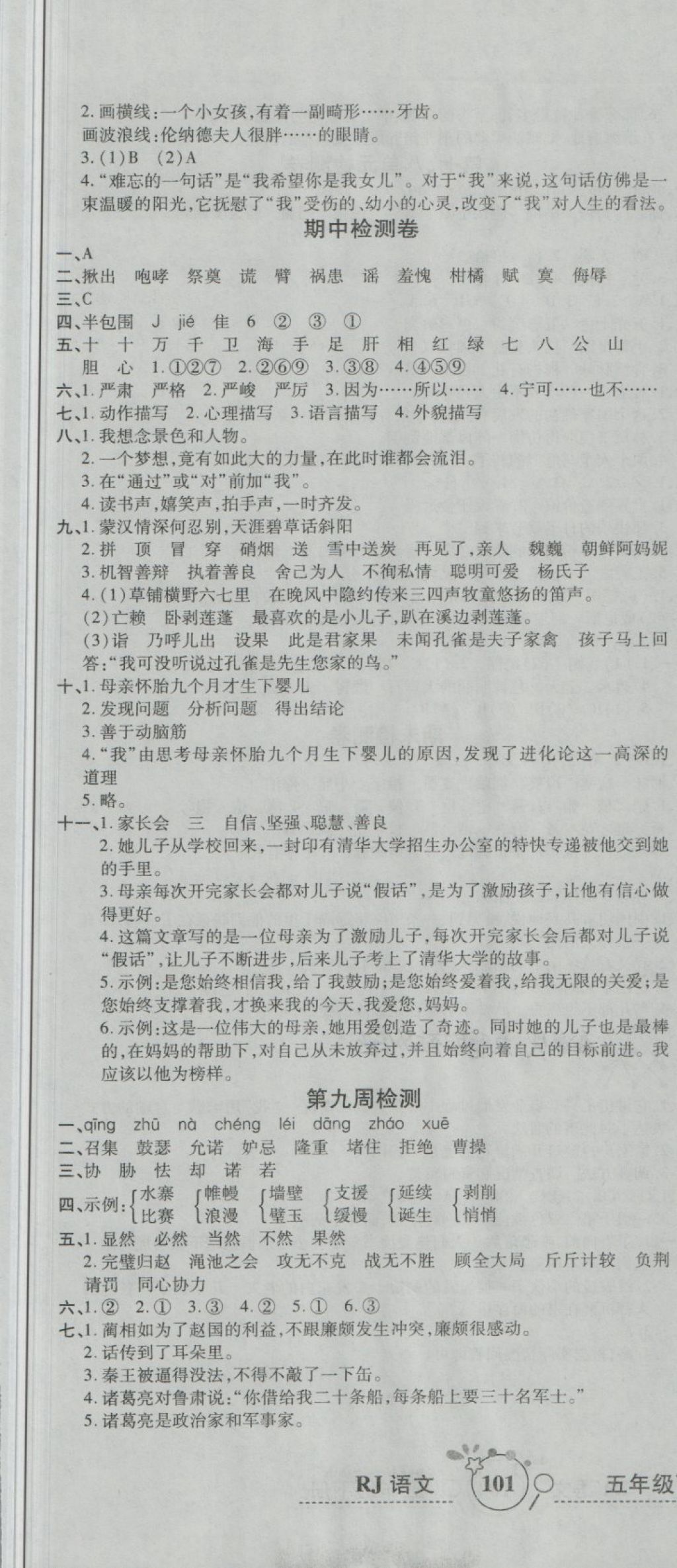 2018年開(kāi)心一卷通全優(yōu)大考卷五年級(jí)語(yǔ)文下冊(cè)人教版 第7頁(yè)