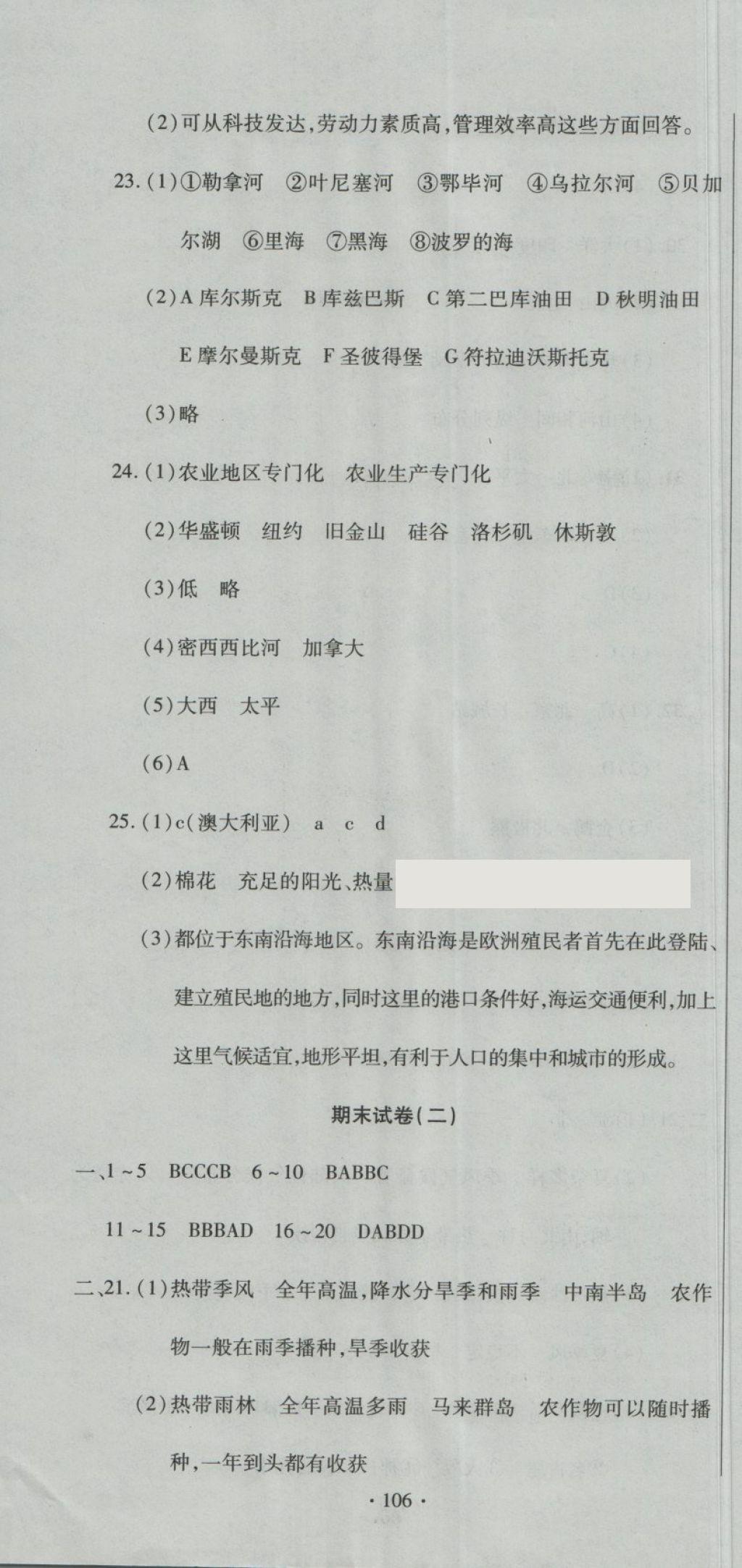 2018年ABC考王全程測評試卷七年級地理下冊X 第16頁