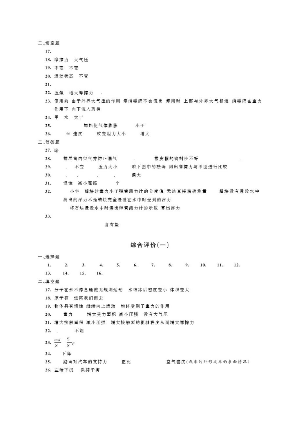 2018年绿色指标自我提升八年级物理下册 第14页