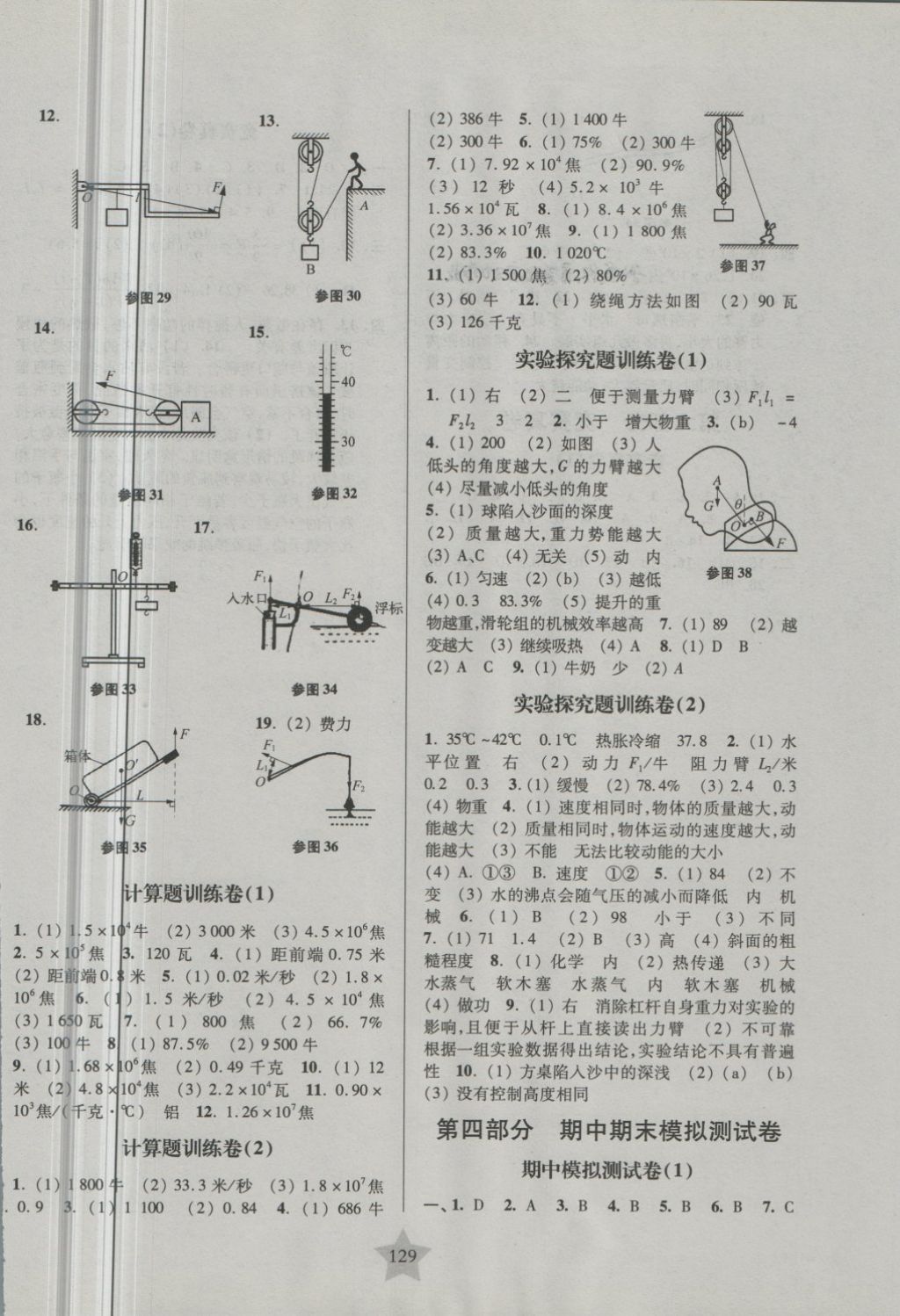 2018年一卷通關(guān)八年級(jí)物理第二學(xué)期 第5頁(yè)