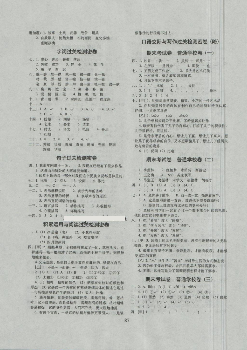 2018年期末冲刺100分完全试卷四年级语文下册鲁教版五四制 第3页