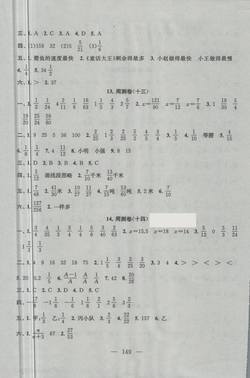 2018年拓展與培優(yōu)測(cè)試卷五年級(jí)數(shù)學(xué)下冊(cè)江蘇版 第5頁(yè)