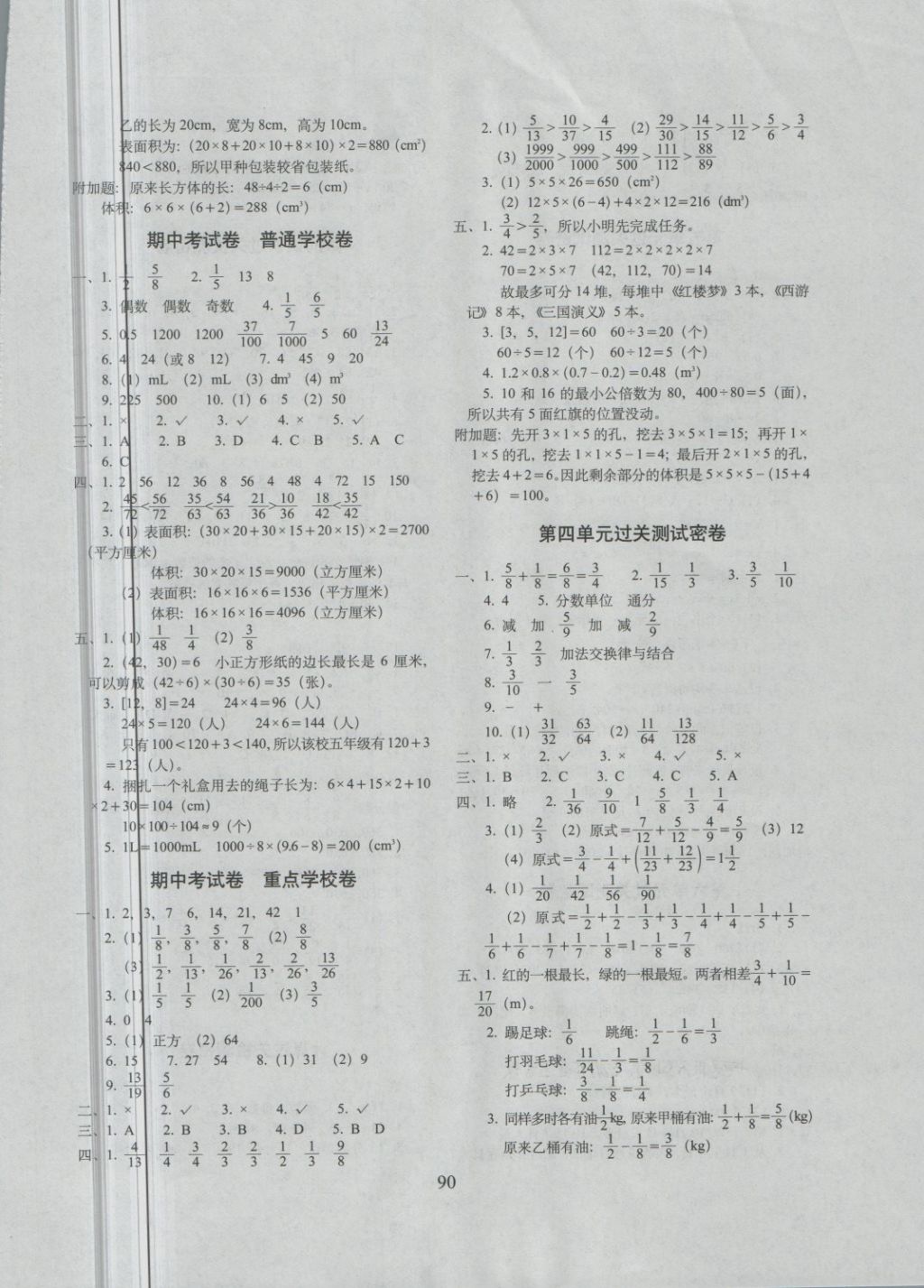 2018年期末沖刺100分完全試卷五年級數(shù)學(xué)下冊西師大版 第2頁