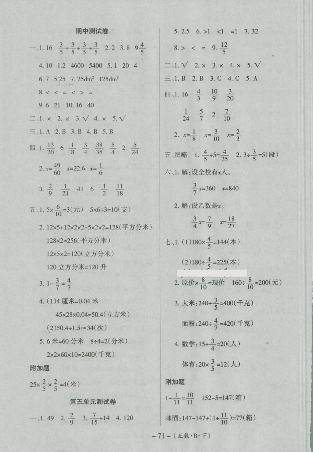 2018年優(yōu)佳好卷五年級數(shù)學(xué)下冊北師大版 第3頁