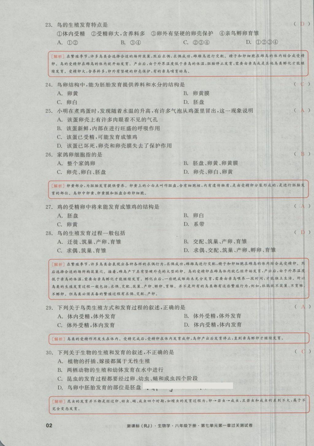 2018年全品小復(fù)習(xí)八年級生物學(xué)下冊人教版 第3頁