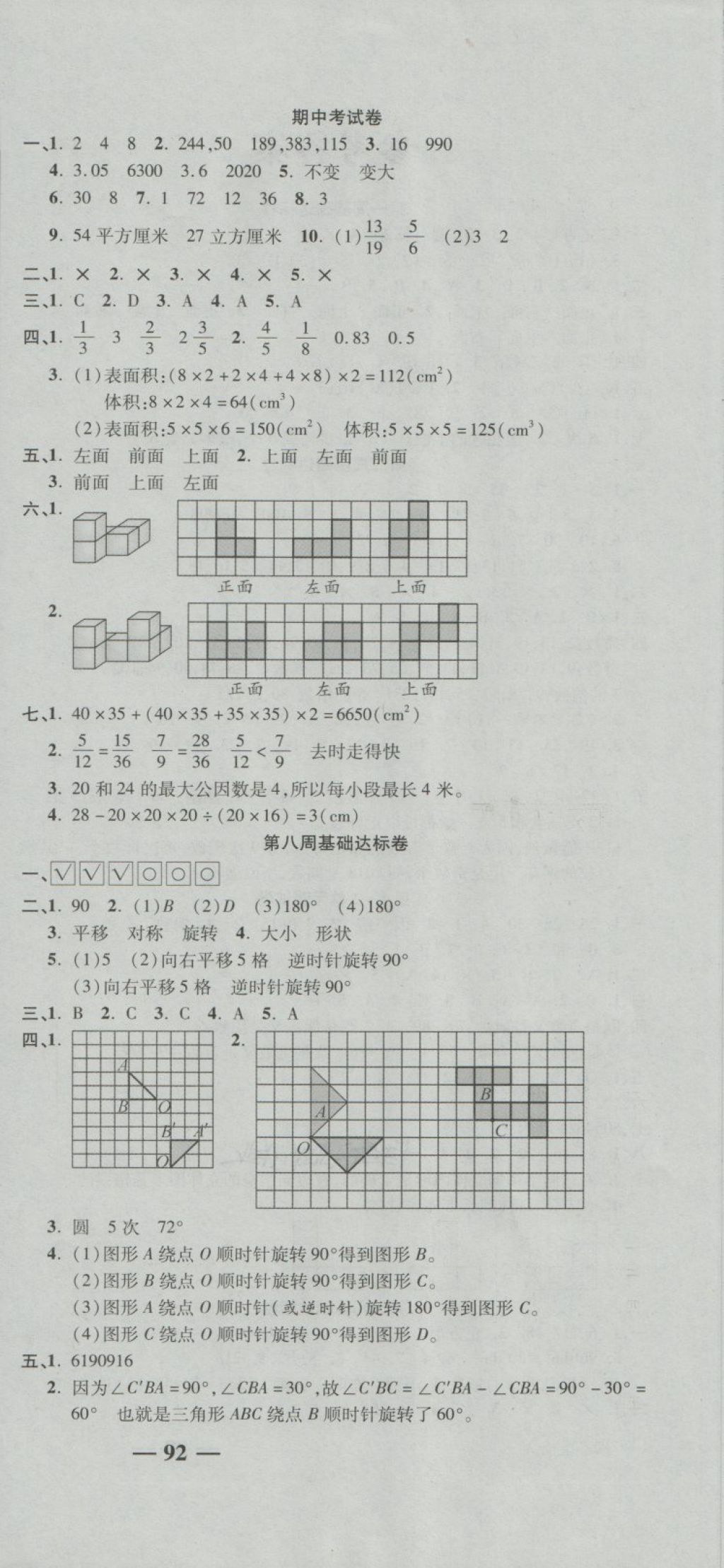 2018年名師練考卷五年級(jí)數(shù)學(xué)下冊(cè)人教版 第6頁(yè)