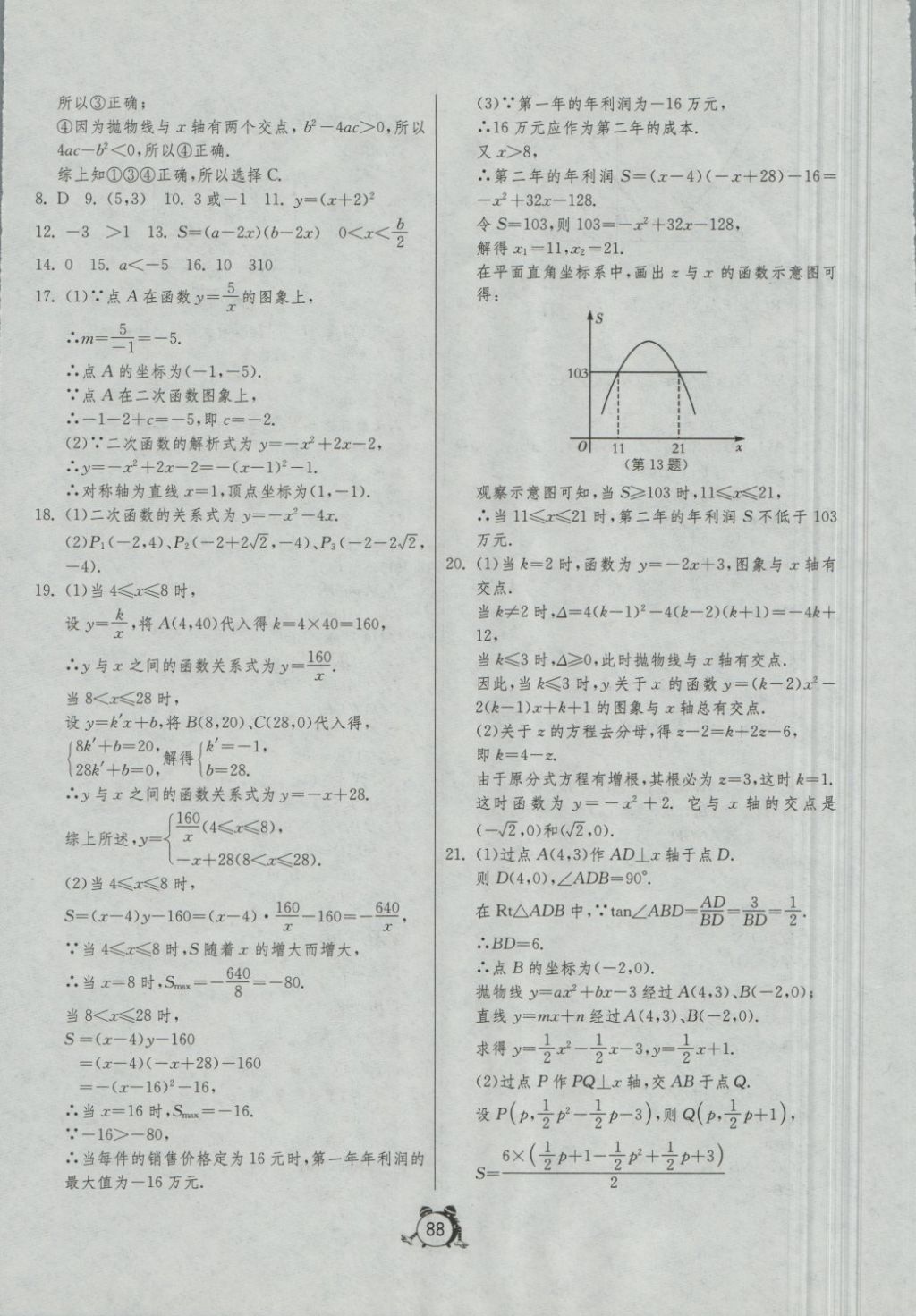 2018年單元雙測(cè)全程提優(yōu)測(cè)評(píng)卷九年級(jí)數(shù)學(xué)下冊(cè)華師大版 第12頁(yè)