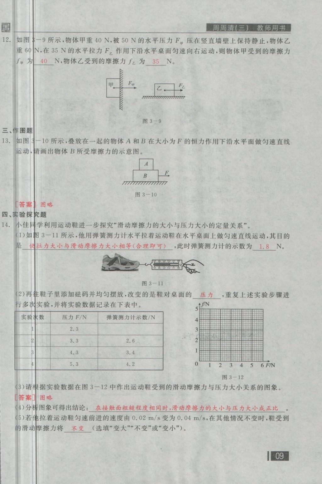 2018年全品小復習八年級物理下冊人教版 第115頁