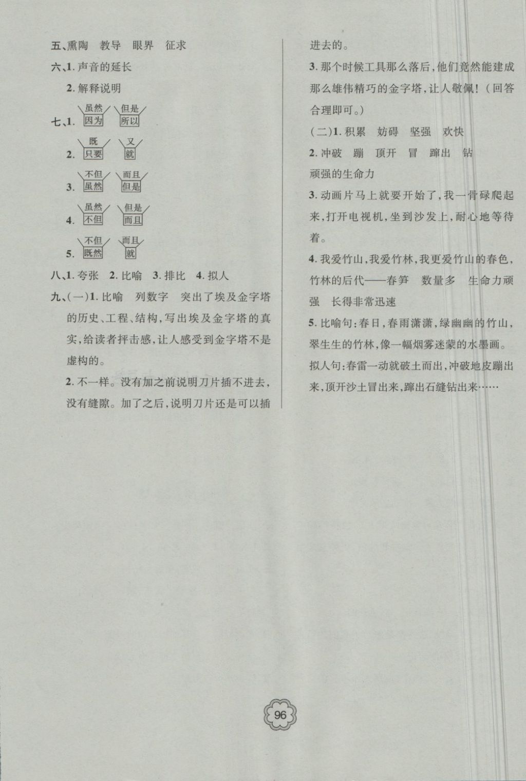 2018年金博士期末闖關(guān)密卷100分六年級(jí)語文下冊(cè) 第12頁