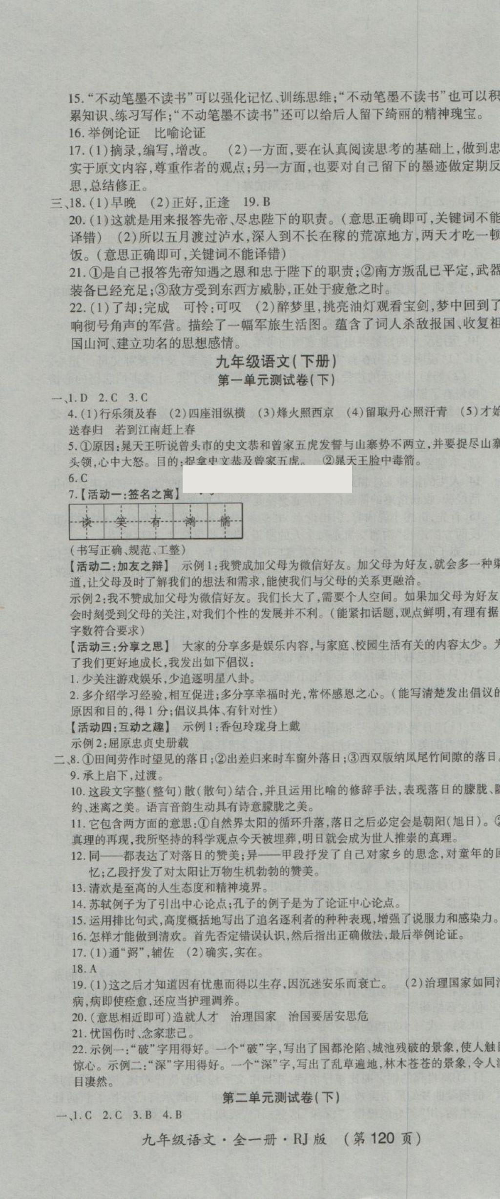 2017年新課標(biāo)創(chuàng)優(yōu)考王九年級(jí)語(yǔ)文全一冊(cè)人教版 第6頁(yè)