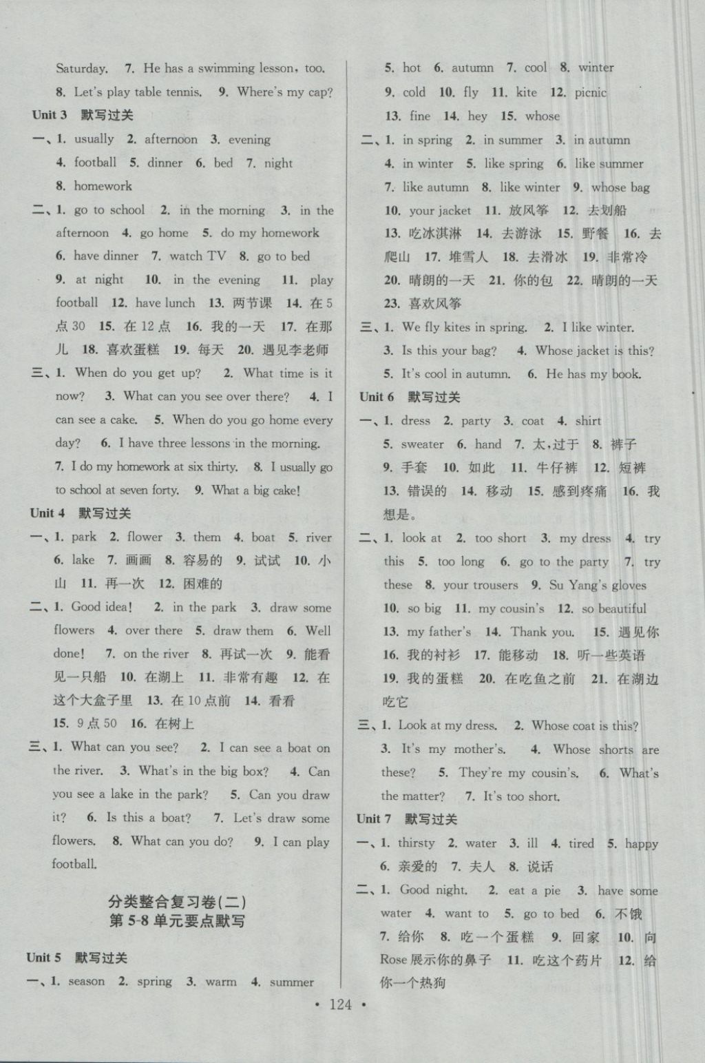 2018年江蘇好卷四年級(jí)英語下冊(cè)譯林版 第12頁