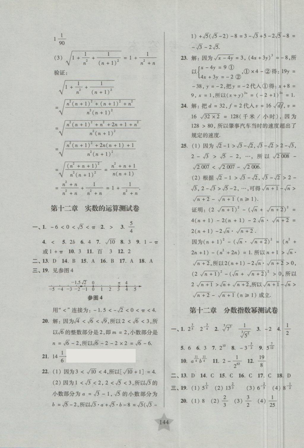 2018年一卷通關(guān)七年級(jí)數(shù)學(xué)第二學(xué)期 第4頁(yè)