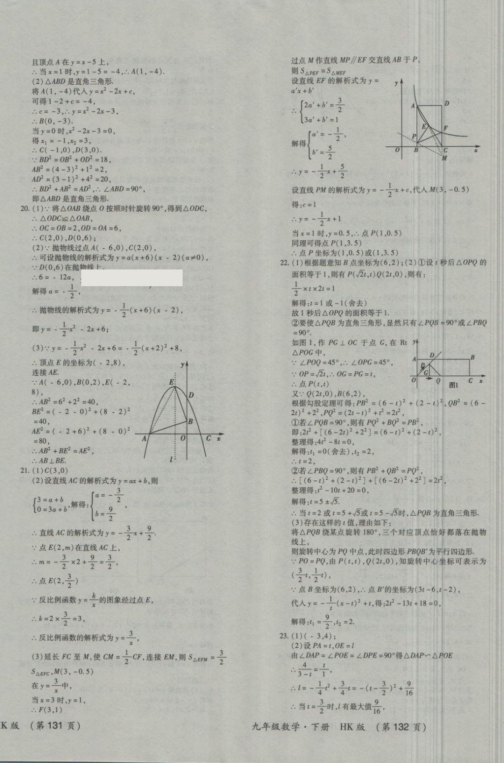 2017年新課標(biāo)創(chuàng)優(yōu)考王九年級數(shù)學(xué)全一冊滬科版 第8頁