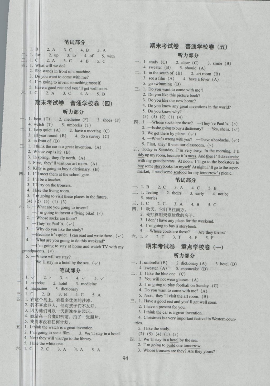 2018年期末冲刺100分完全试卷五年级英语下册牛津英语版一起、三起 第6页