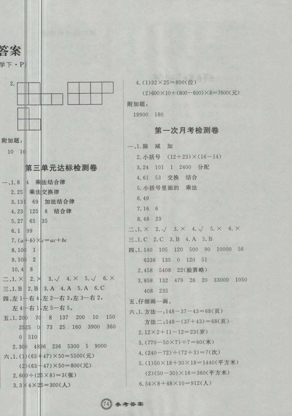 2018年優(yōu)加密卷四年級(jí)數(shù)學(xué)下冊(cè)P版 第2頁(yè)