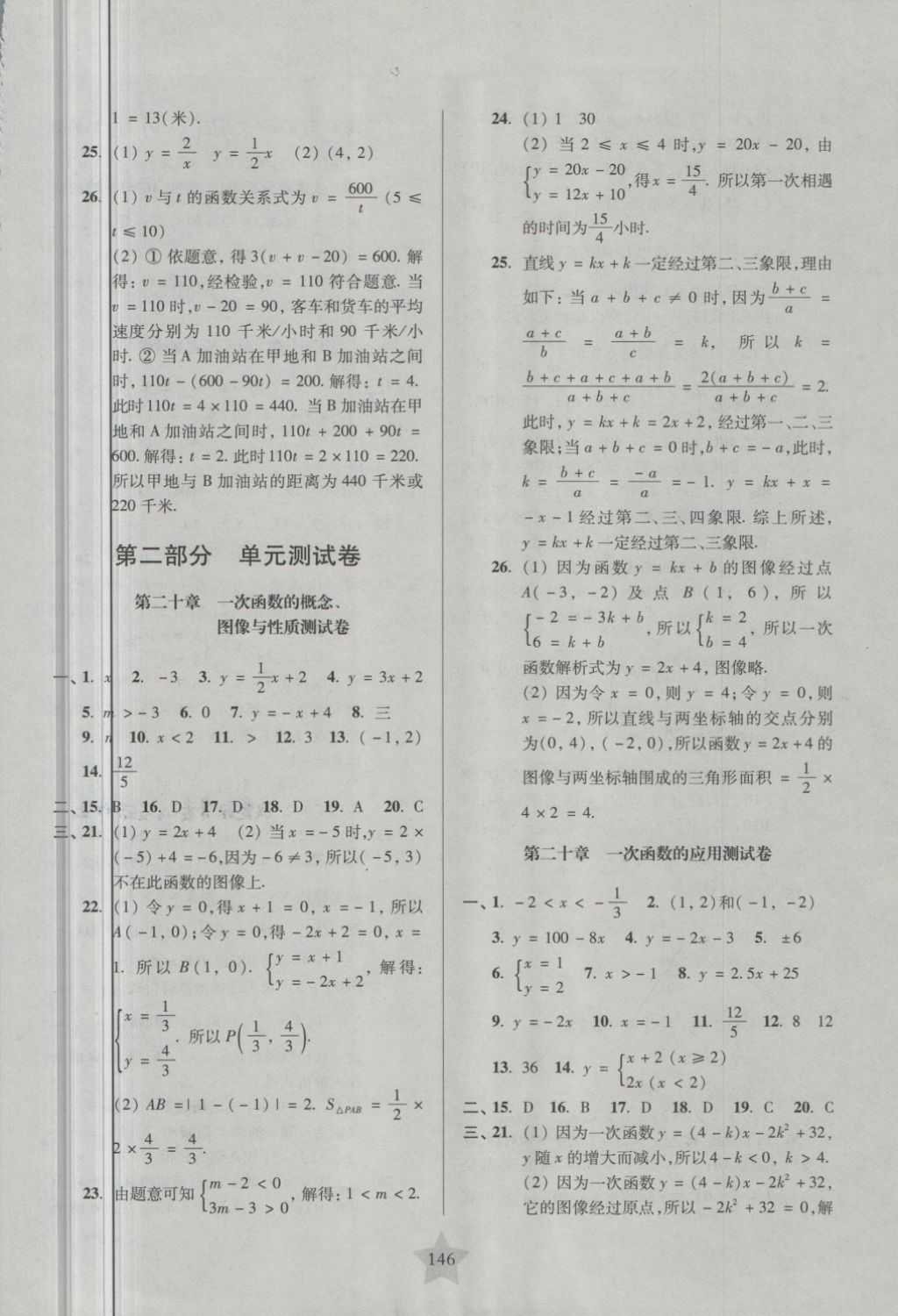 2018年一卷通關(guān)八年級(jí)數(shù)學(xué)第二學(xué)期 第2頁(yè)