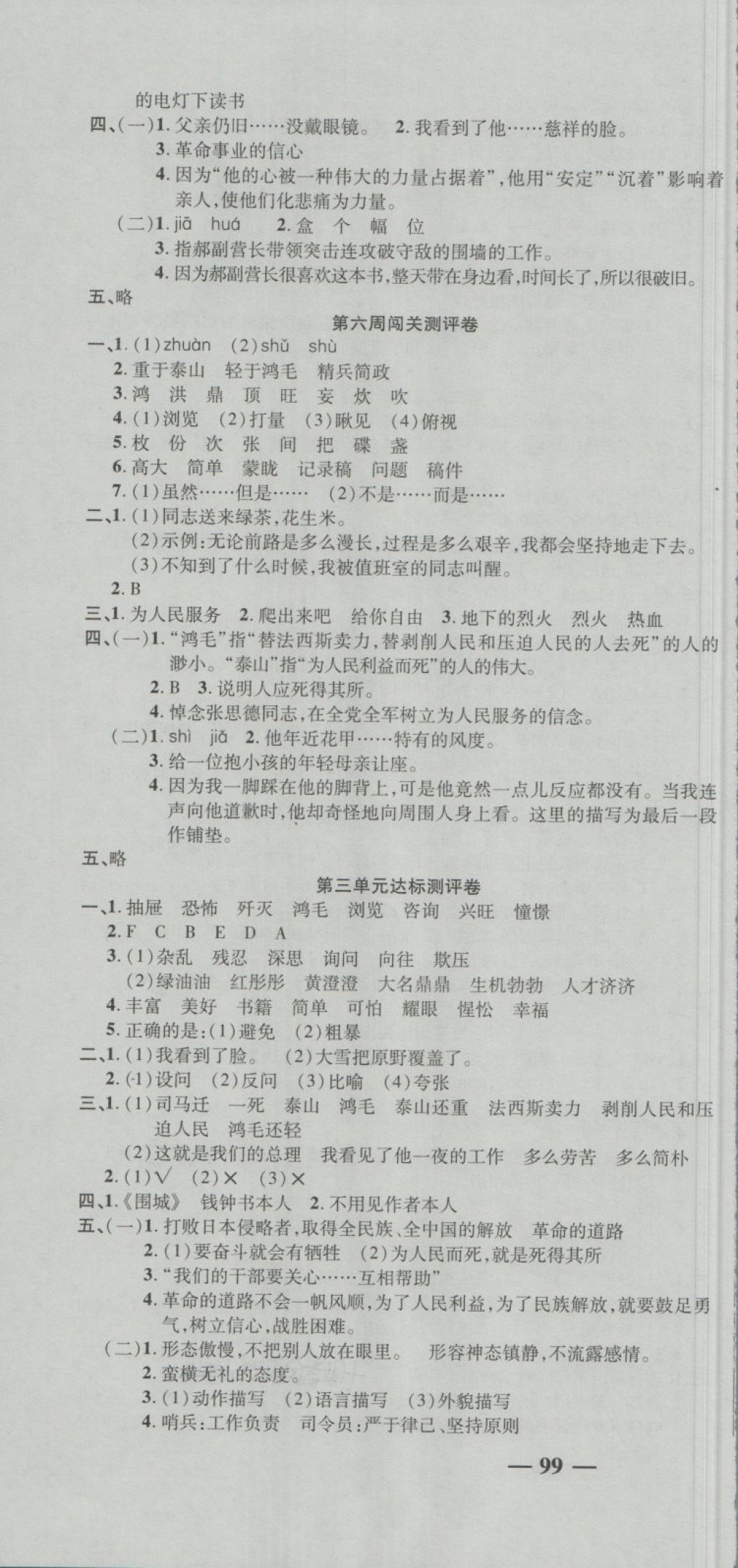 2018年名師練考卷六年級語文下冊人教版 第4頁