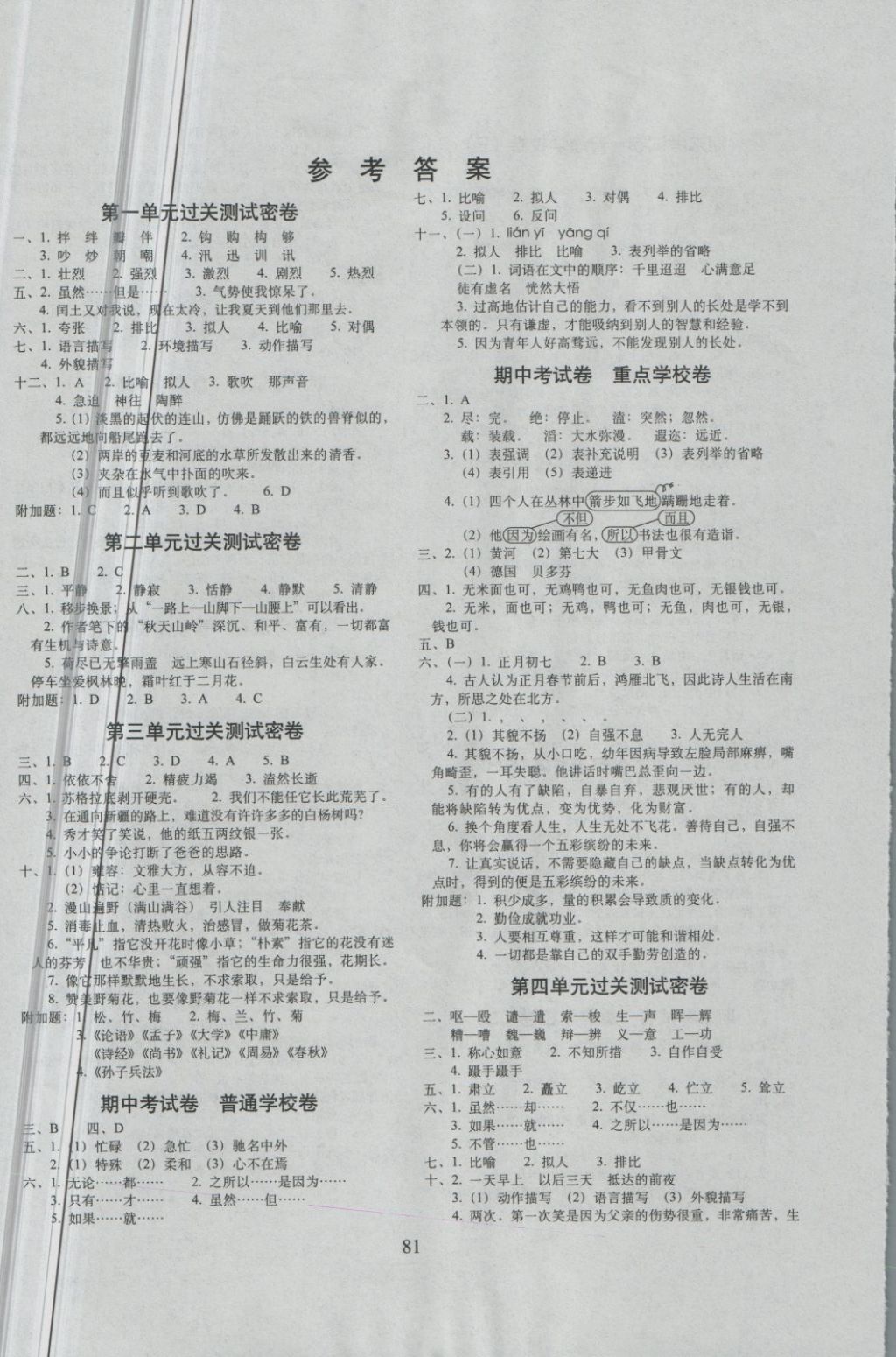 2018年期末沖刺100分完全試卷五年級(jí)語(yǔ)文下冊(cè)冀教版 第1頁(yè)