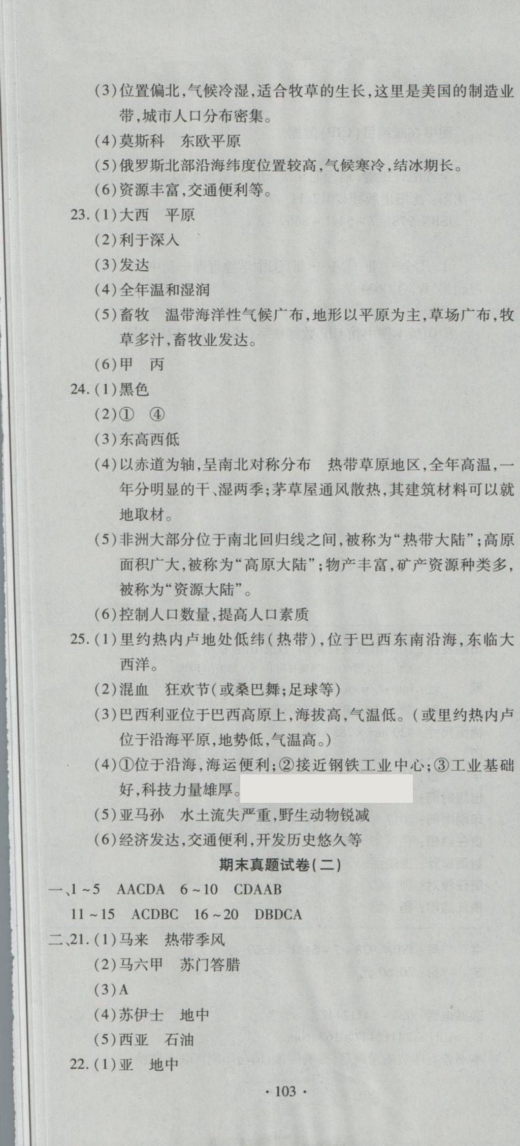 2018年ABC考王全程測評試卷七年級地理下冊K 第7頁