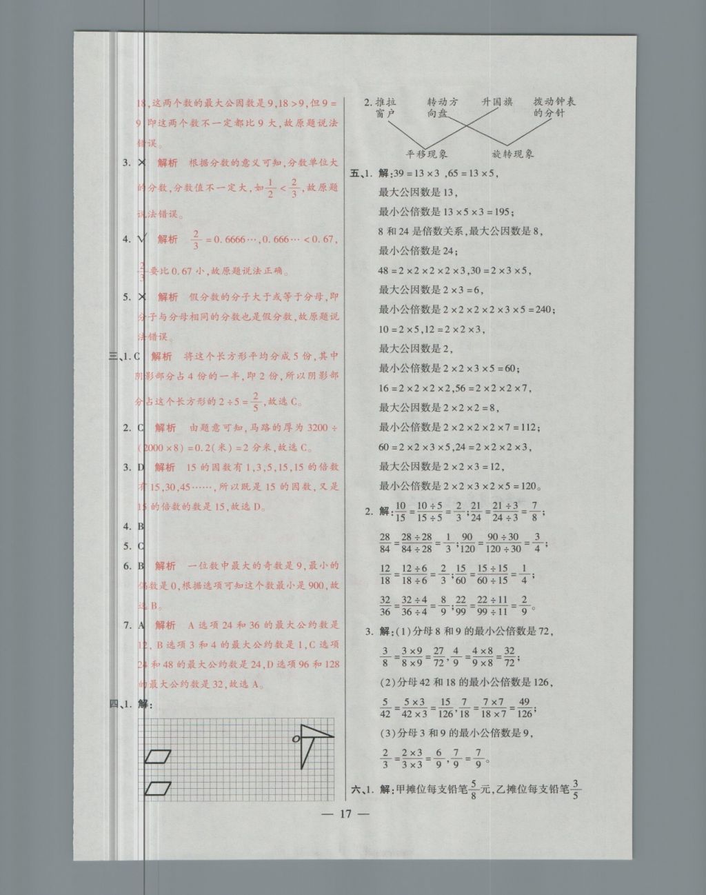 2018年大語考卷五年級數(shù)學(xué)下冊人教版 第17頁